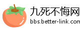 九死不悔网